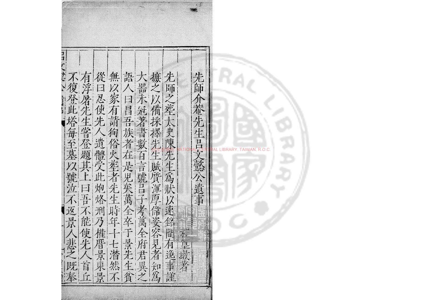 07500-呂文懿公全集_(明)呂原撰_明呂科校刊本0