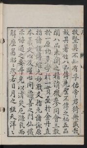07502-呂祖全書32卷_呂嵓、劉體恕、劉蔭誠、劉允誠、黃誠恕_刻本1 07502-呂祖全書32卷_呂嵓、劉體恕、劉蔭誠、劉允誠、黃誠恕_刻本1