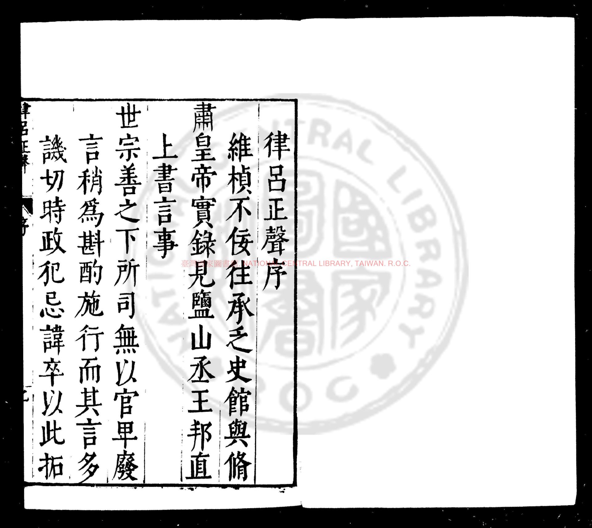 07521-律呂正聲_(明)王邦直撰_明萬曆丙戌(十四年)原刊本0