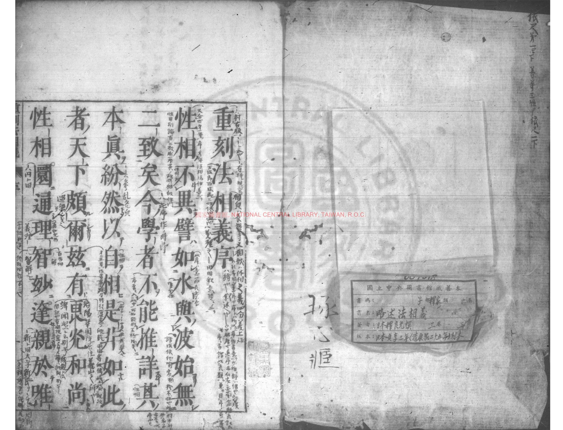07532-略述法相義_釋良光撰_日本貞享三年(1686)刊本0