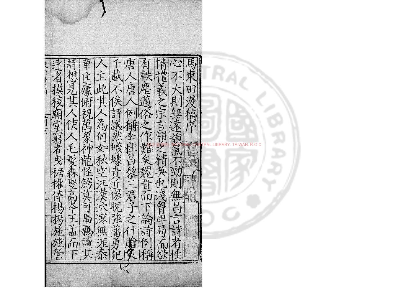 07538-馬東田漫稿_(明)馬中錫撰_明嘉靖十七年(1538)開州知州文三畏刊本0