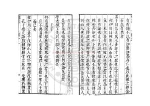 07585-哤言_(明)范淶撰_明萬曆丙辰(四十四年_1616)新安詹光陛等刊本1 07585-哤言_(明)范淶撰_明萬曆丙辰(四十四年_1616)新安詹光陛等刊本1