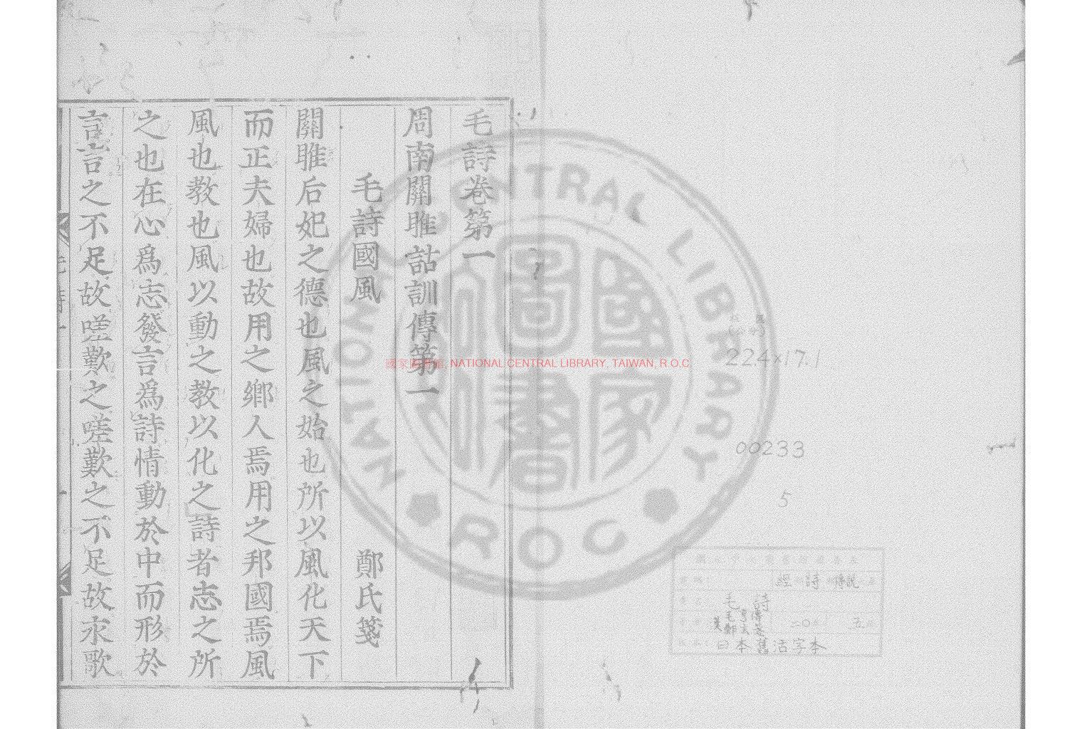 07591-毛詩_(漢)毛亨傳_清光緒壬辰(十八年_1892)宜都楊氏傳鈔日本古寫本0