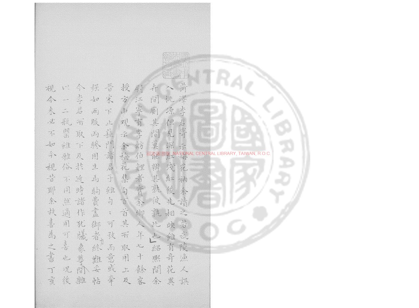 07641-梅花衲_(宋)李龏撰_傳鈔宋臨安府陳道人書籍鋪本0