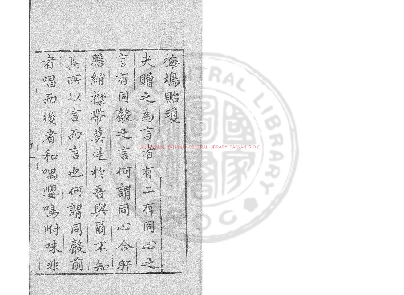 07662-梅塢遺瓊_(明)汪顯節編_明萬曆間(1573-1620)金陵荊山書林刊本0