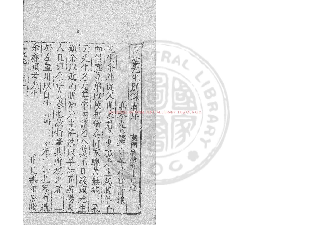 07666-梅墟先生別錄_(明)周履靖撰_明萬曆間(1573-1620)金陵荊山書林刊本0