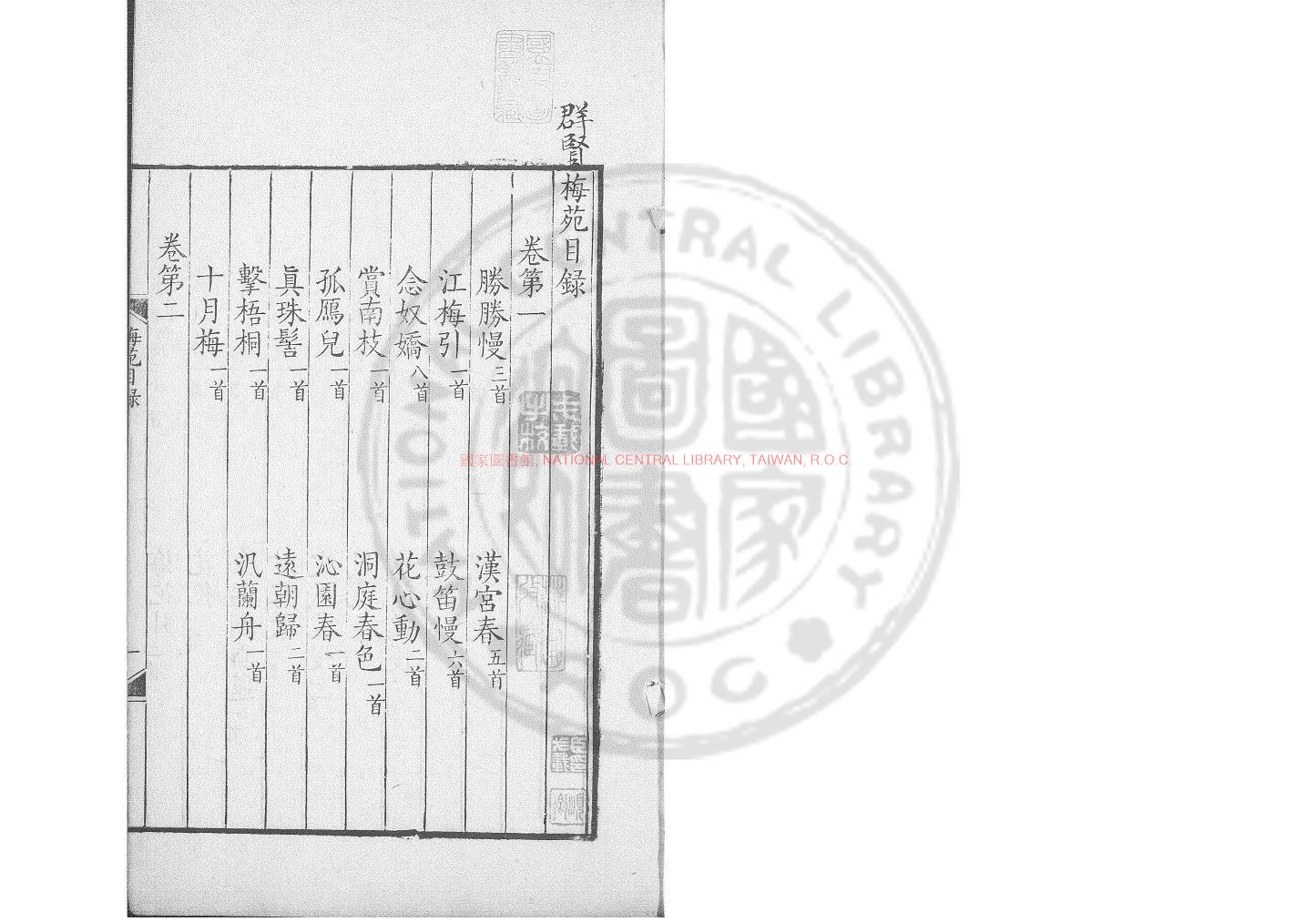 07670-梅苑_(宋)黃大輿撰_清康熙丙戌(四十五年_1706)曹寅揚州使院重刊本0