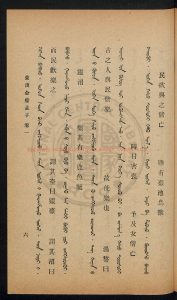 07684-蒙漢合璧孟子5卷_1 07684-蒙漢合璧孟子5卷_1