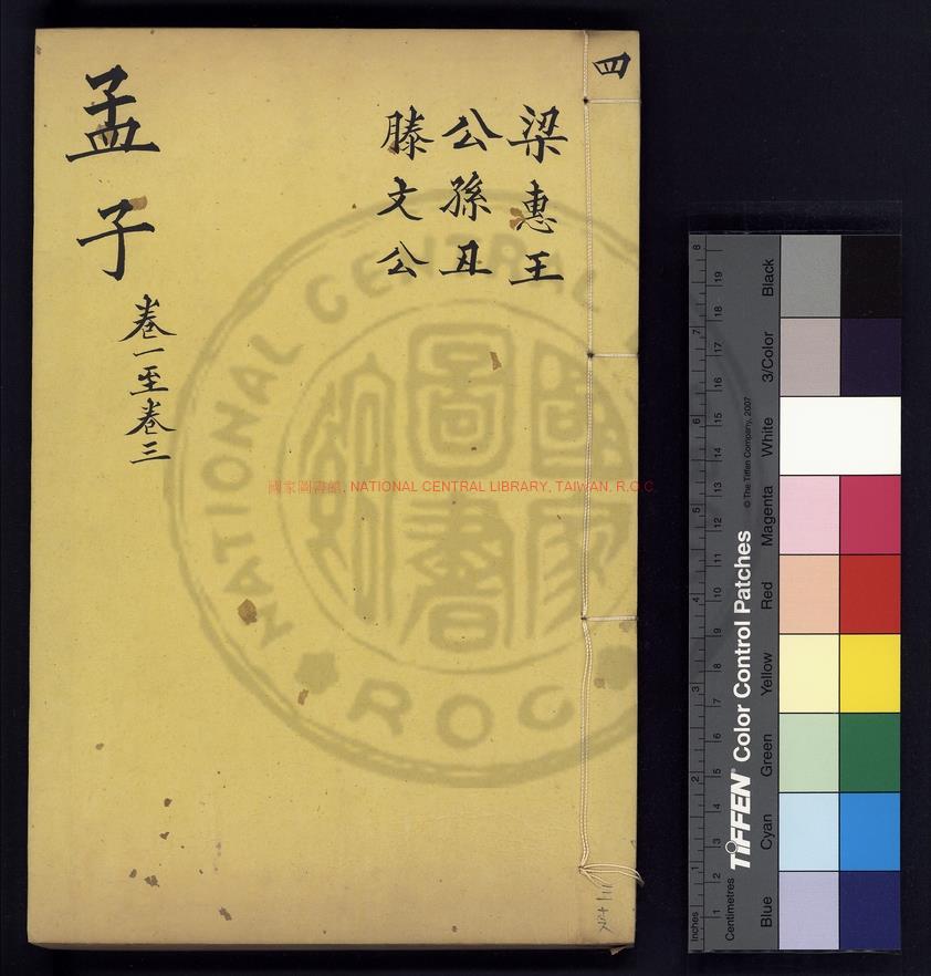 07714-孟子_(宋)朱熹集注_明蘇州翻刻司禮監本0