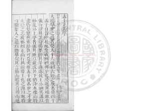 07735-孟子註疏解經_(漢)趙岐註_元刊明正德間修補本0 07735-孟子註疏解經_(漢)趙岐註_元刊明正德間修補本0