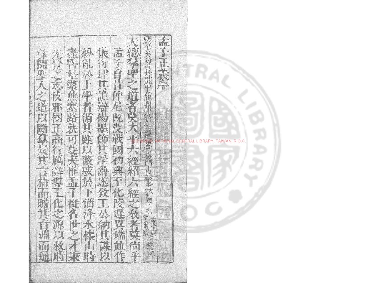 07735-孟子註疏解經_(漢)趙岐註_元刊明正德間修補本0