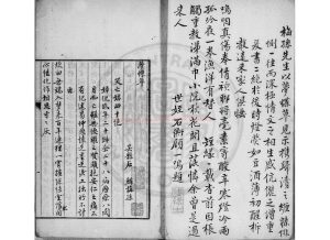 07739-夢蝶草_(清)石麟撰_手稿藍格本0 07739-夢蝶草_(清)石麟撰_手稿藍格本0