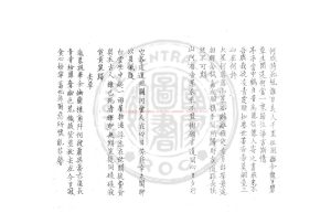 07740-夢觀集_(元)釋大圭撰_舊鈔本1 07740-夢觀集_(元)釋大圭撰_舊鈔本1