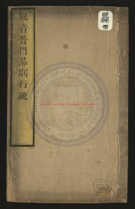 07812-妙法蓮花經指掌疏觀音普門品別行_清（清）釋通理述_清乾隆三十八年(1773)刻本0