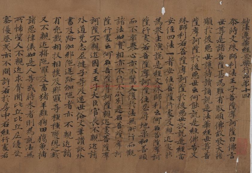 07818-妙法蓮華經_(晉)鳩摩羅什譯_唐人寫卷子本0