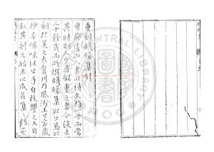 07849-蠛蠓集_(明)盧柟撰_明萬曆壬寅(30年_1602)濬縣知縣張其忠重刊本1 07849-蠛蠓集_(明)盧柟撰_明萬曆壬寅(30年_1602)濬縣知縣張其忠重刊本1