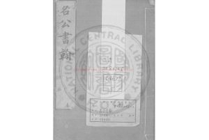07886-名公書翰_明藍格鈔本0 07886-名公書翰_明藍格鈔本0