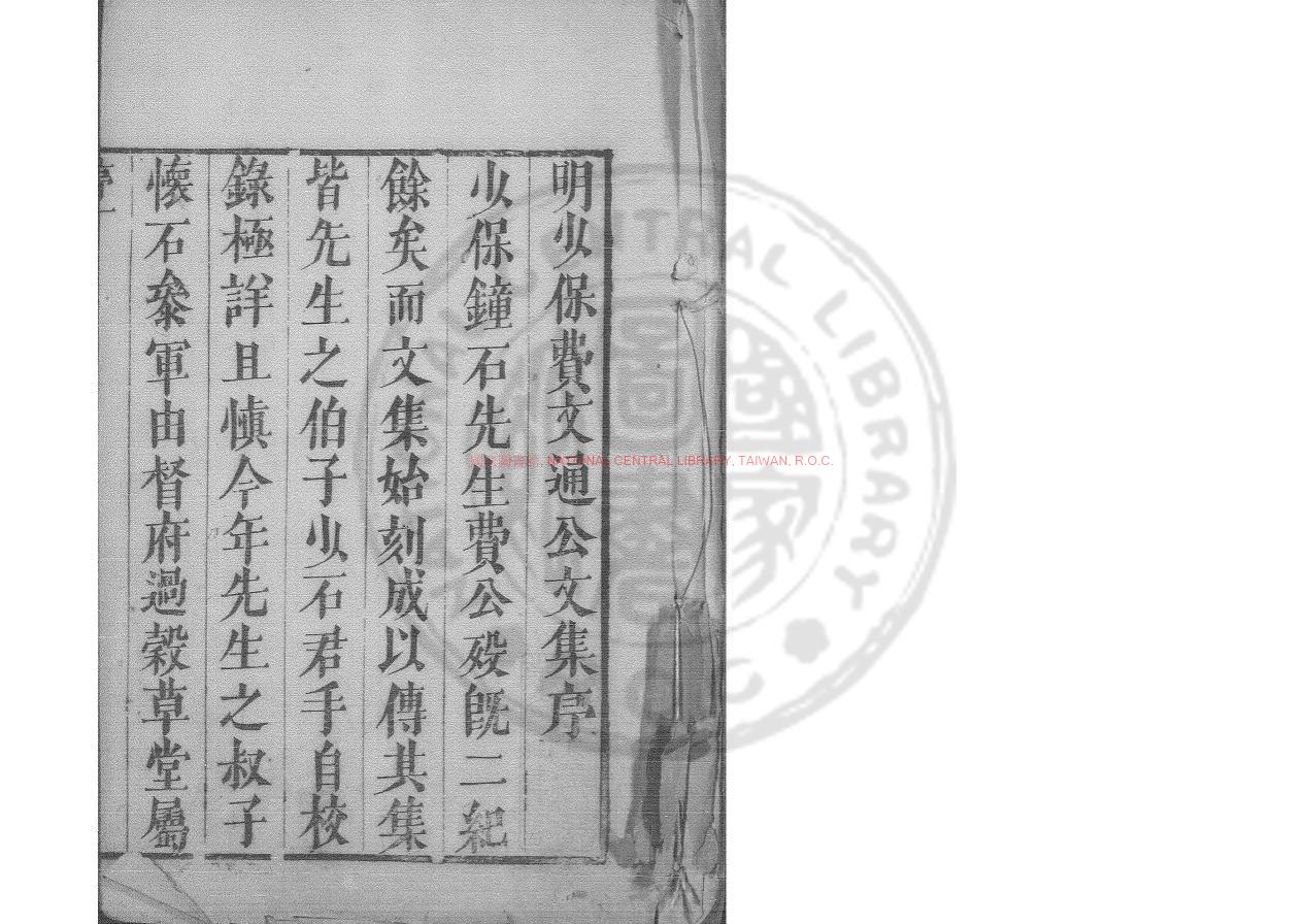 07964-明少保費文通公文集選要_(明)費宷撰_明末刊本0