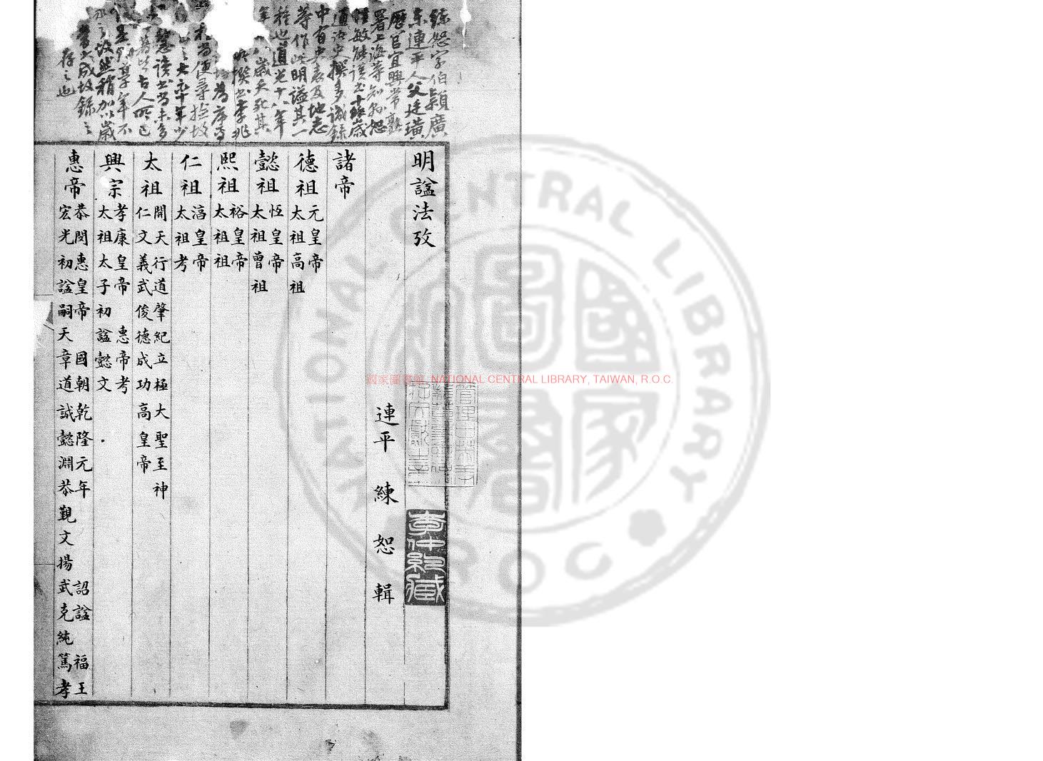 07981-明諡法考_(清)練恕撰_綠格鈔本0