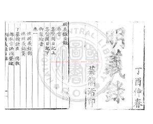 07991-明義錄_金致仁撰_清乾隆四十三年(1778)至四十四年(1779)朝鮮芸閣活字本0 07991-明義錄_金致仁撰_清乾隆四十三年(1778)至四十四年(1779)朝鮮芸閣活字本0
