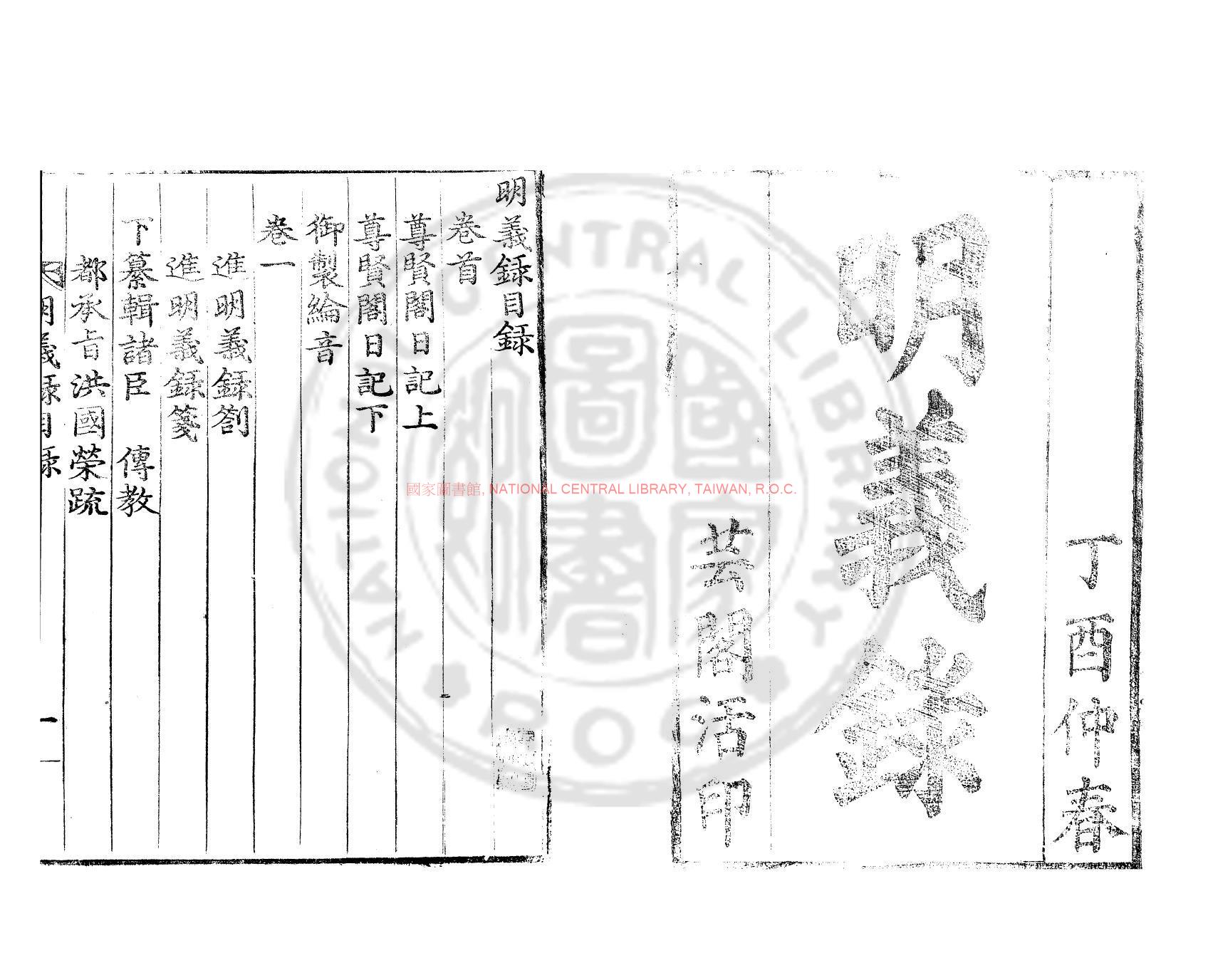 07991-明義錄_金致仁撰_清乾隆四十三年(1778)至四十四年(1779)朝鮮芸閣活字本0