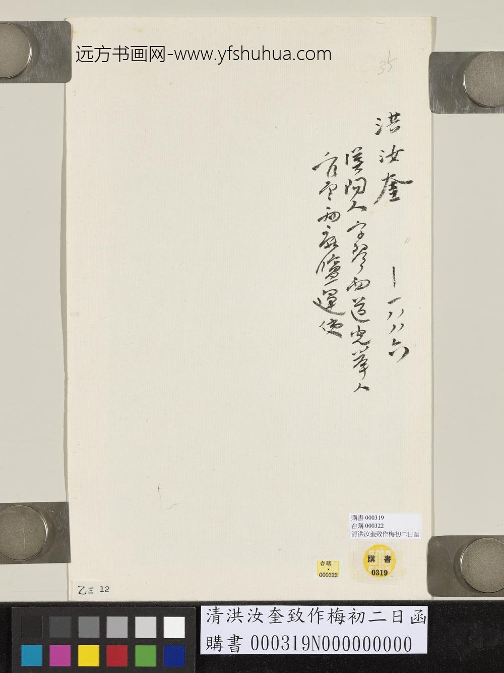 __清.洪汝奎致作梅初二日函购书__BBNPAD __清.洪汝奎致作梅初二日函购书__BBNPAD