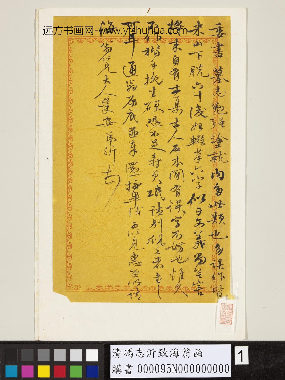 __清.冯志沂致海翁函购书__BBNPAA __清.冯志沂致海翁函购书__BBNPAA
