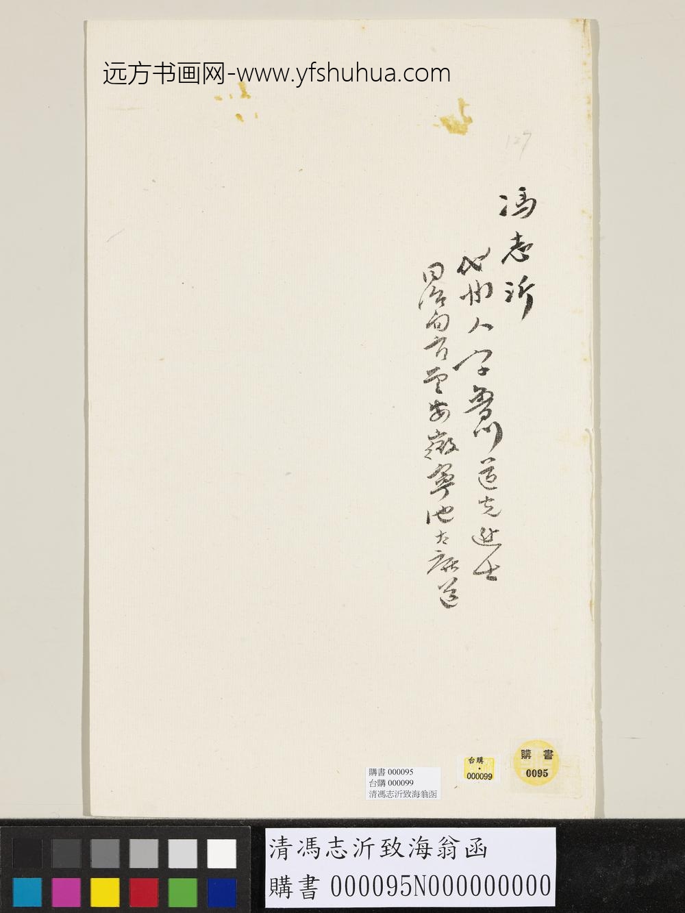 __清.冯志沂致海翁函购书__BBNPAB __清.冯志沂致海翁函购书__BBNPAB
