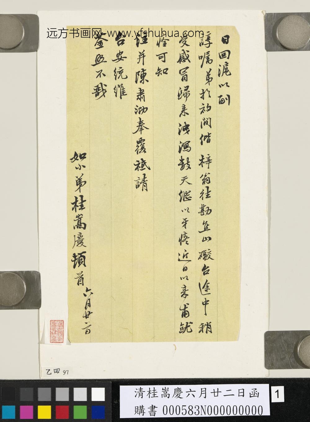 __清.桂嵩庆六月廿二日函购书__BBNPAA __清.桂嵩庆六月廿二日函购书__BBNPAA