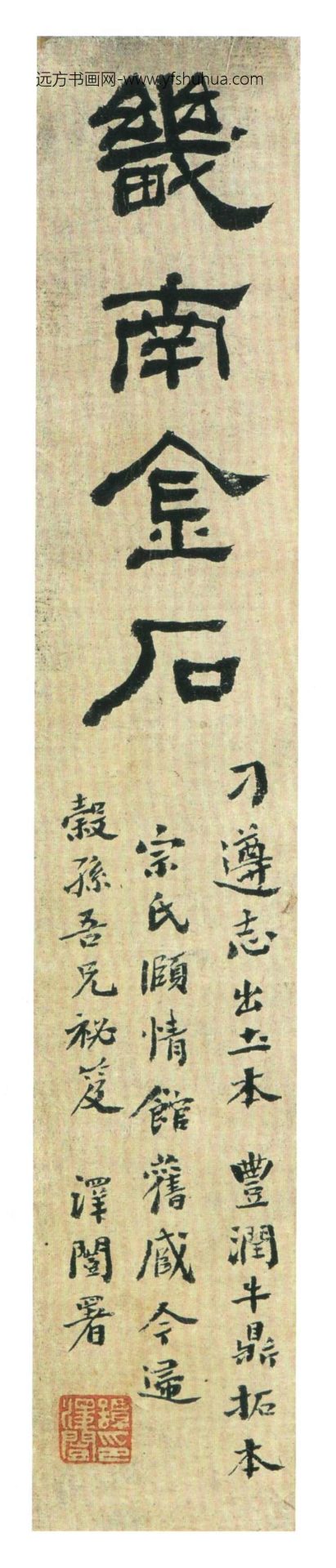 三国_佚名_北魏 刁遵墓志 初拓本_1