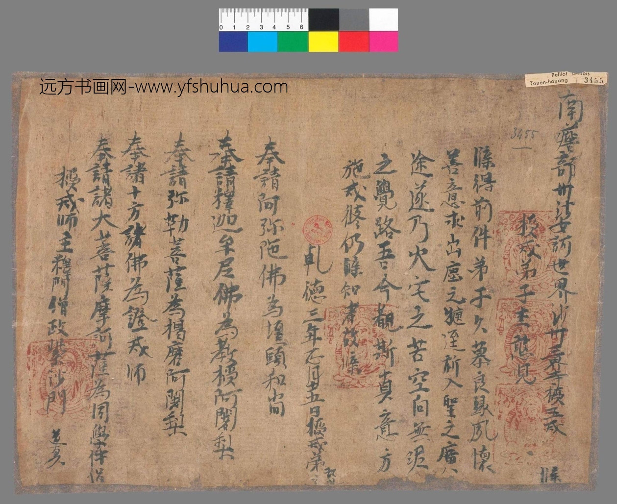 不详_佚名_三界寺授李憨儿五戒牒（拟题）残页手稿