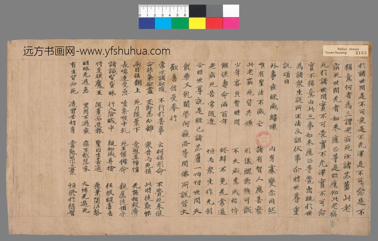 不详_佚名_义净佛说无常经阳都衙斋文（原题）手稿_2
