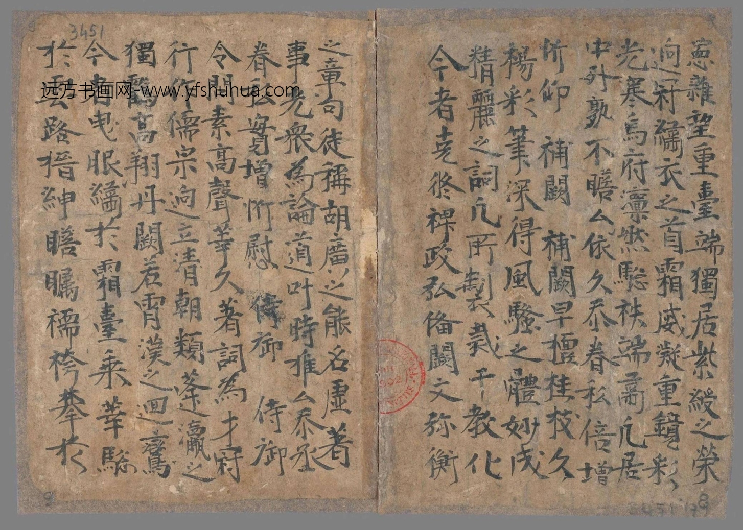 不详_佚名_书仪（拟题）手稿_5