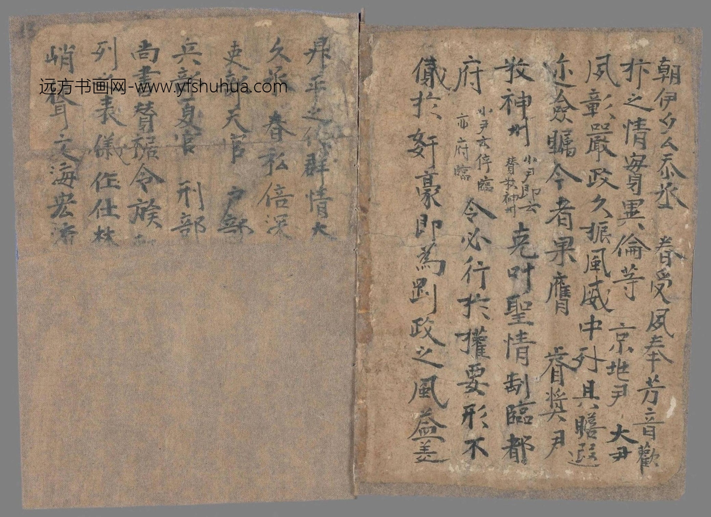 不详_佚名_书仪（拟题）手稿_7
