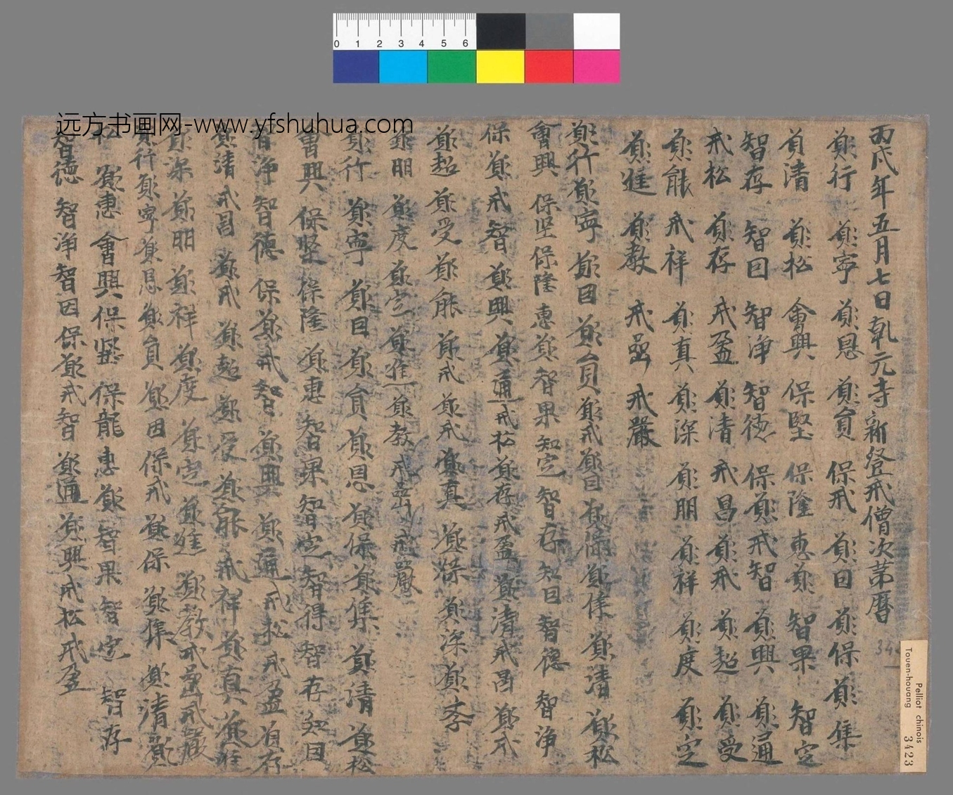 不详_佚名_乾元寺新登戒僧次第历（拟题）页手稿_1