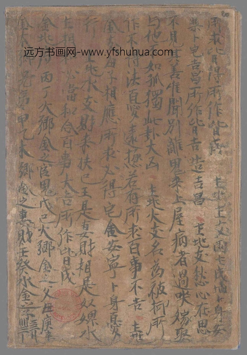 不详_佚名_五兆经法要决手稿_3 不详_佚名_五兆经法要决手稿_3