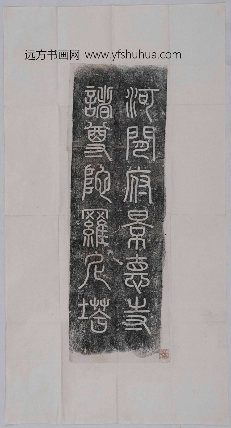 不详_佚名_佛说普遍光明焰鬘清净炽盛思惟如意宝印心无能胜总持大明王大随求陀罗尼经（额）
