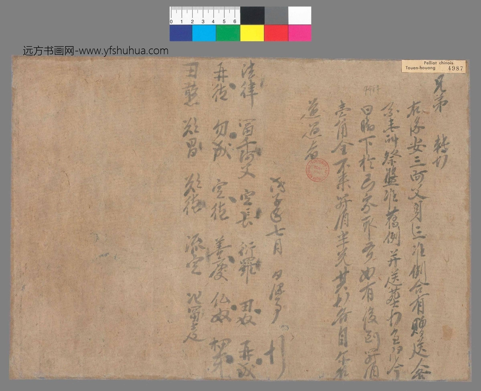 不详_佚名_兄弟转帖（拟题）手稿