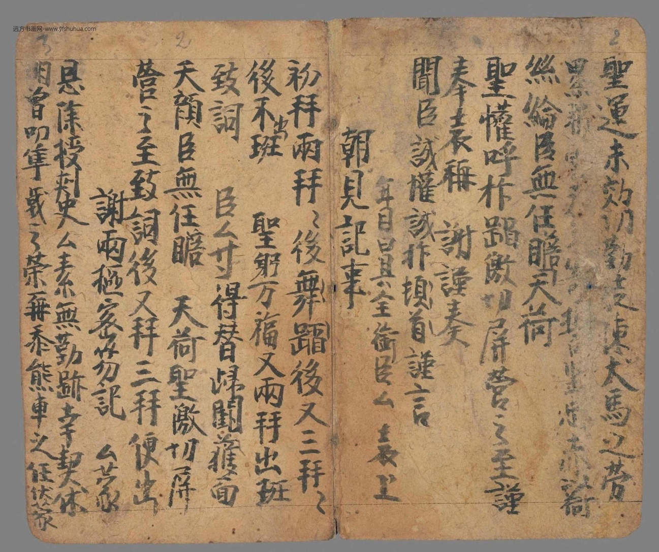 不详_佚名_刺史书仪（拟题）页手稿_2