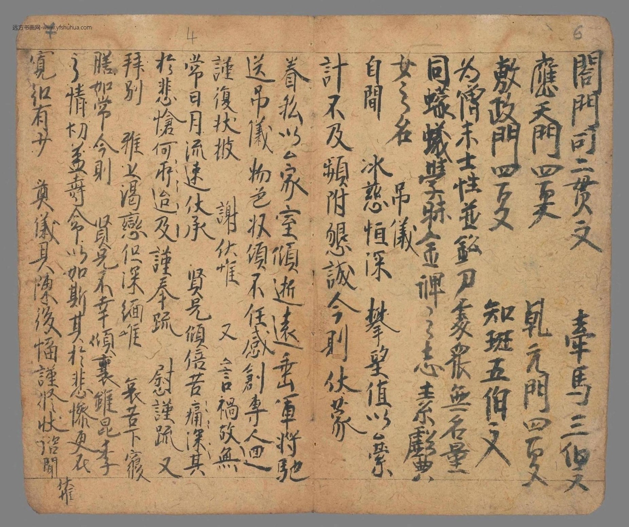 不详_佚名_刺史书仪（拟题）页手稿_4
