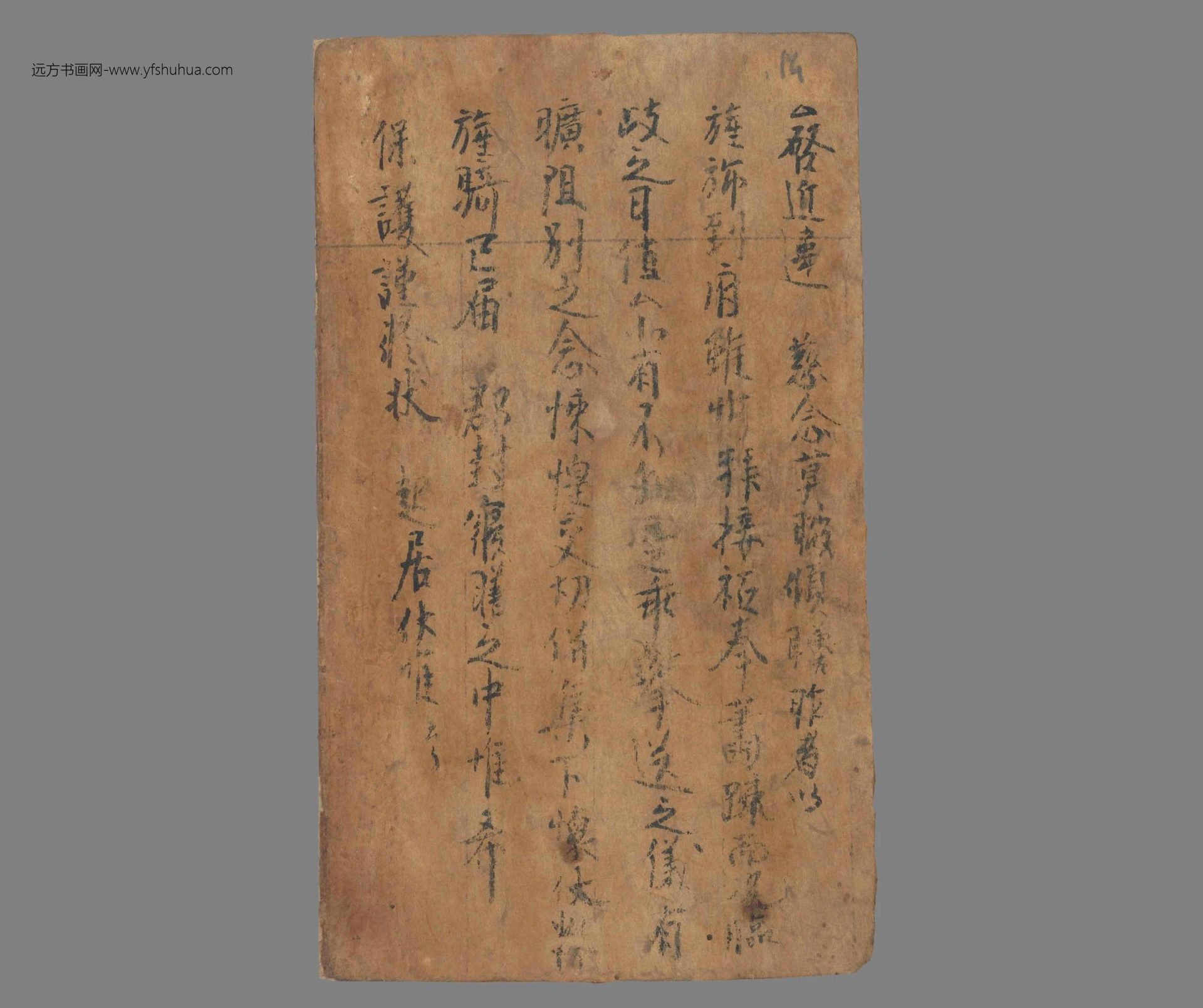 不详_佚名_刺史书仪（拟题）页手稿_8
