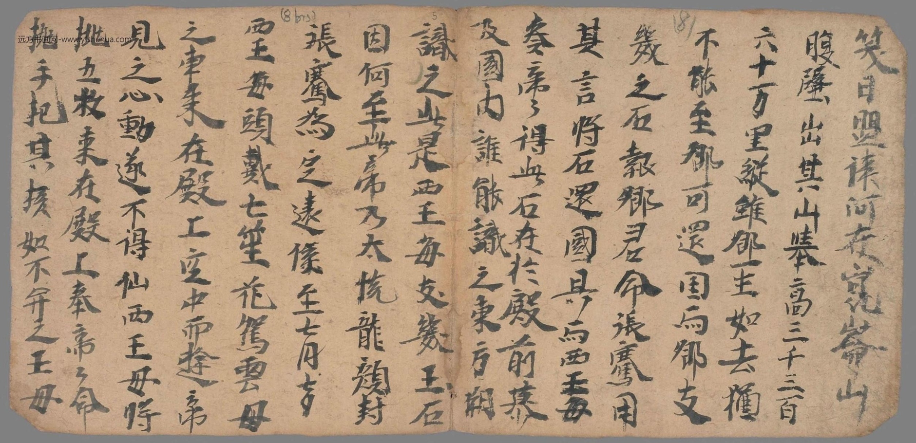 不详_佚名_前汉刘家太子传（拟题）页手稿_5