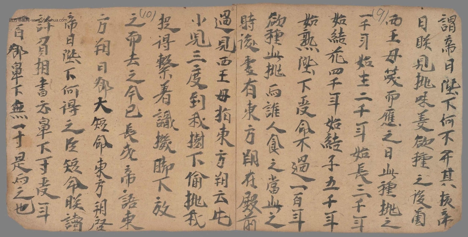 不详_佚名_前汉刘家太子传（拟题）页手稿_6