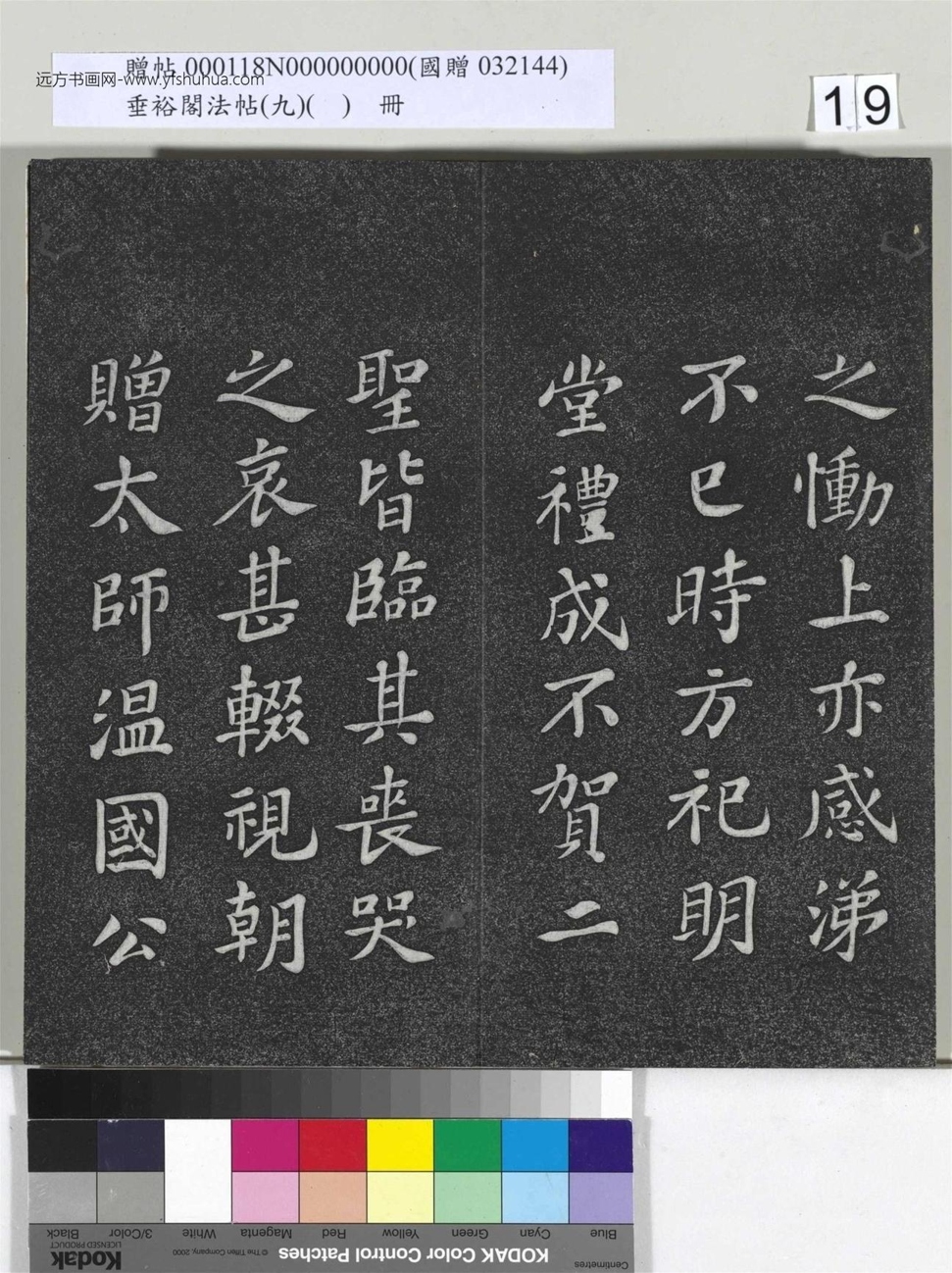 不详_佚名_垂裕阁法帖（九）（日）册_19