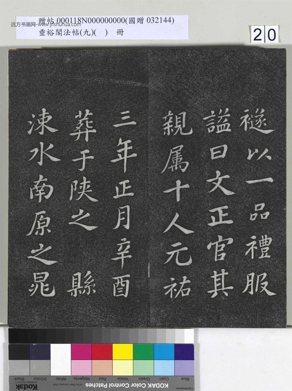 不详_佚名_垂裕阁法帖（九）（日）册_20
