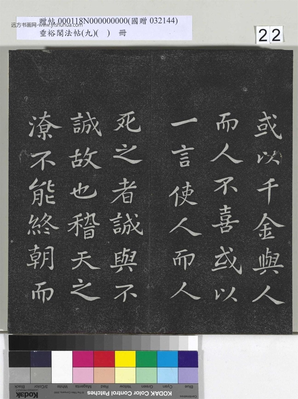 不详_佚名_垂裕阁法帖（九）（日）册_22