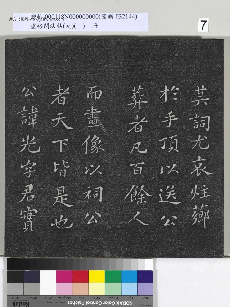 不详_佚名_垂裕阁法帖（九）（日）册_7