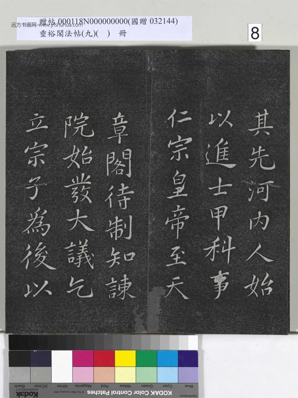 不详_佚名_垂裕阁法帖（九）（日）册_8