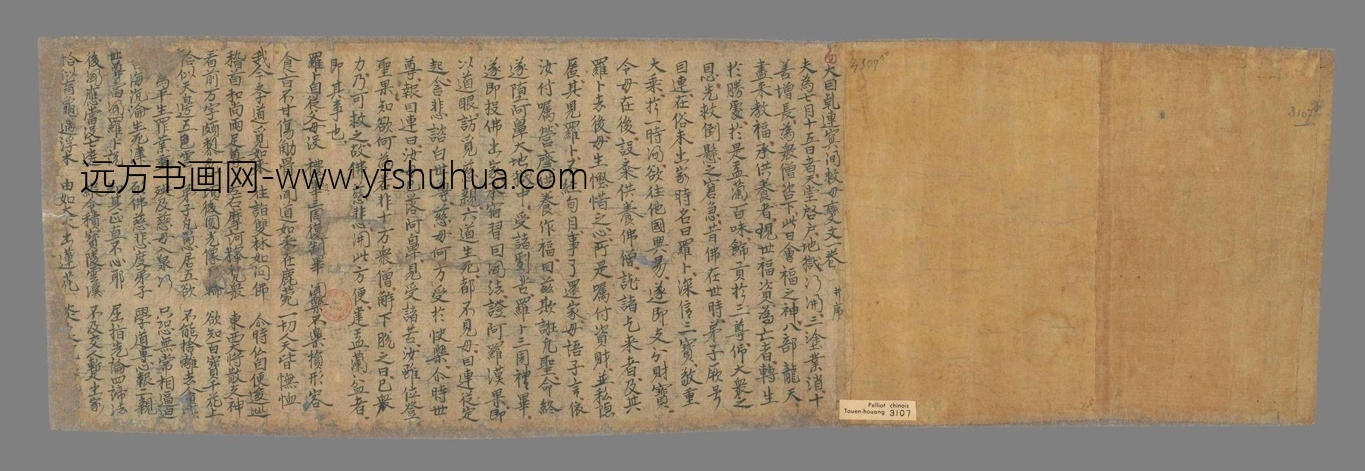不详_佚名_大目乾连冥间救母变文一卷并序（原题）手稿_3