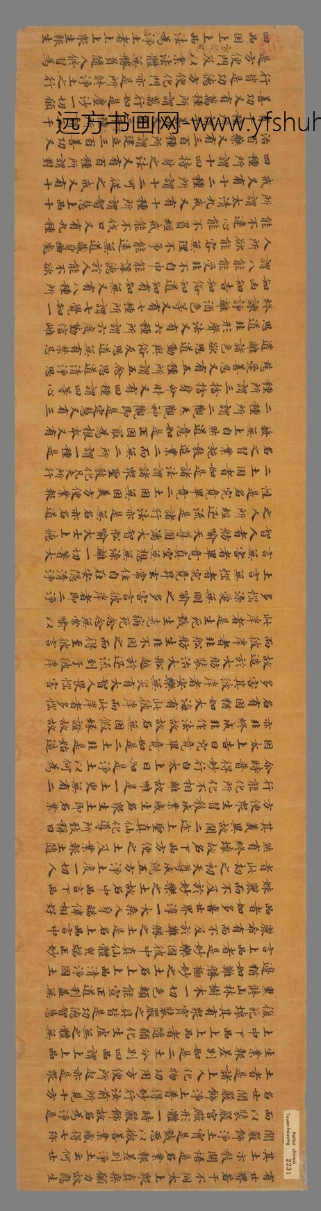 不详_佚名_太玄真一本际妙经卷第六（拟题）手稿_1